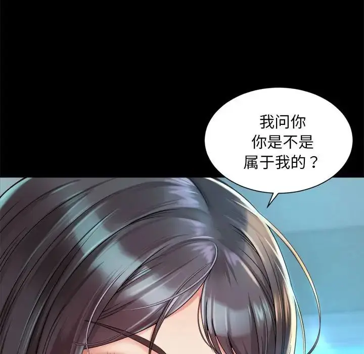 漫画《社内恋爱》第3话第97张图