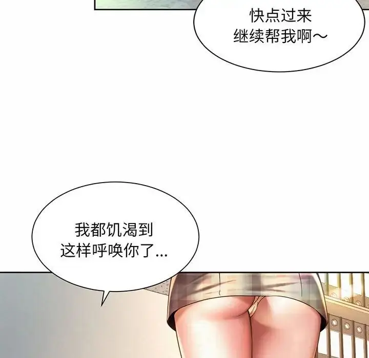 漫画《社内恋爱》第9话第104张图