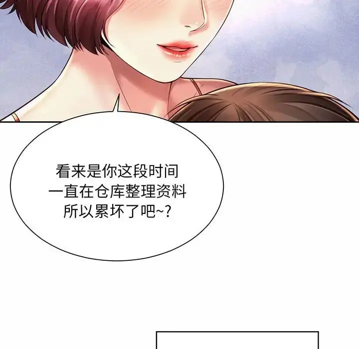 漫画《社内恋爱》第9话第23张图