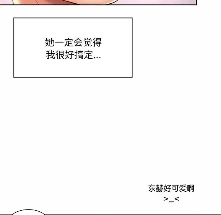 漫画《社内恋爱》第9话第25张图
