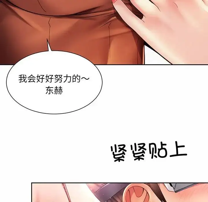 漫画《社内恋爱》第9话第29张图