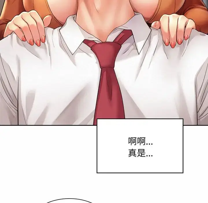 漫画《社内恋爱》第9话第32张图