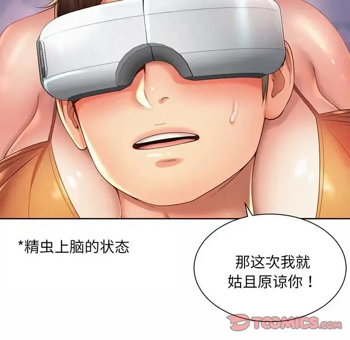 漫画《社内恋爱》第9话第34张图