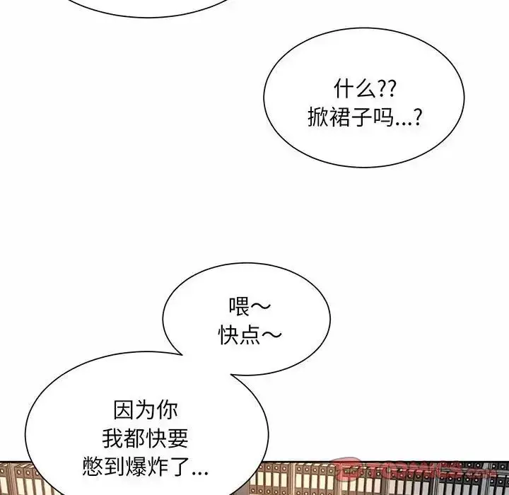 漫画《社内恋爱》第9话第38张图