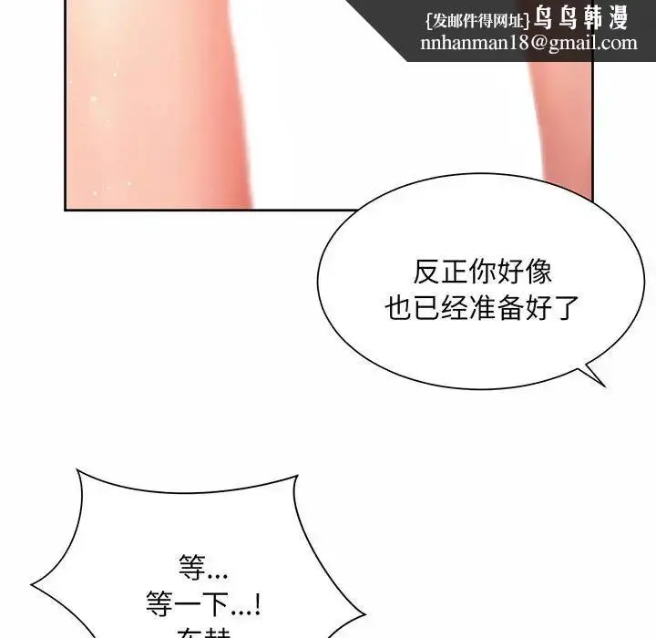 漫画《社内恋爱》第9话第57张图