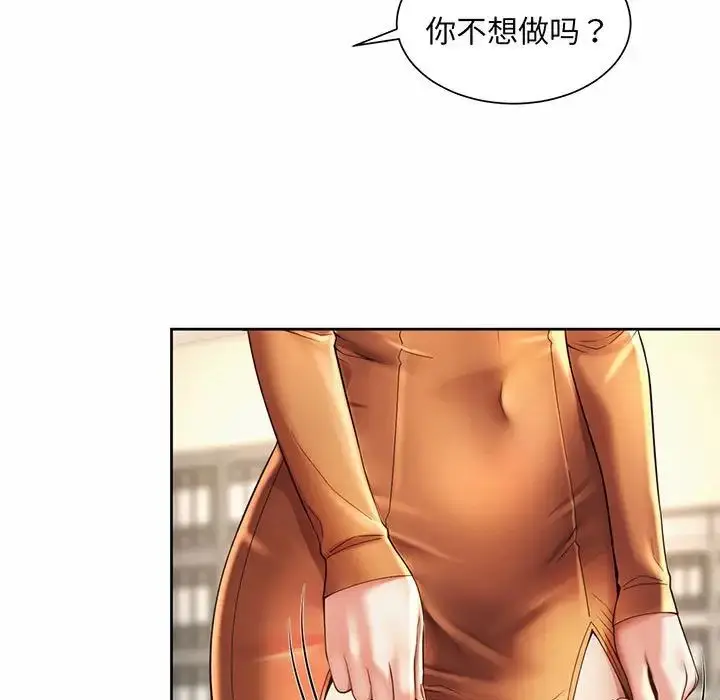 漫画《社内恋爱》第9话第59张图