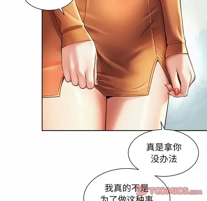 漫画《社内恋爱》第9话第66张图