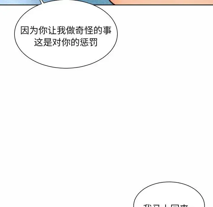 漫画《社内恋爱》第9话第73张图