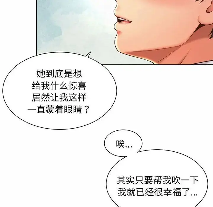 漫画《社内恋爱》第9话第76张图