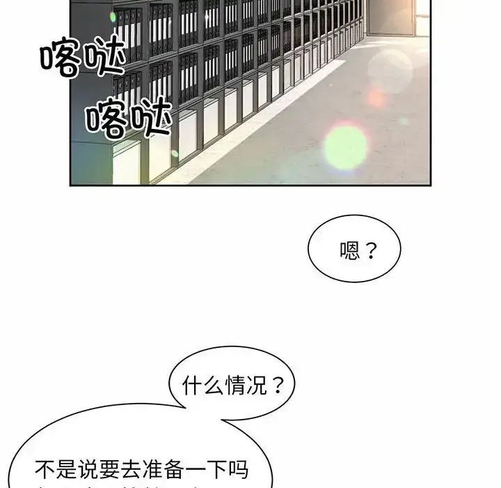 漫画《社内恋爱》第9话第80张图