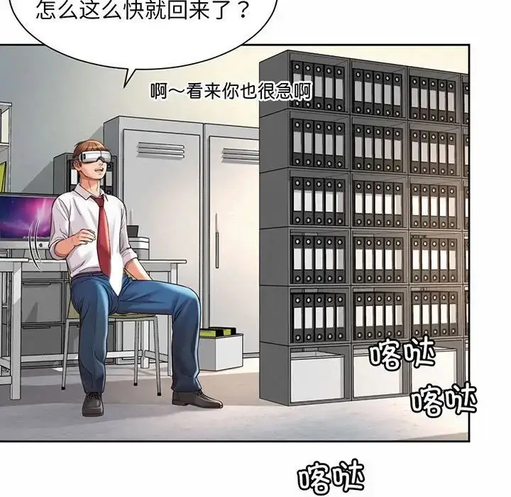 漫画《社内恋爱》第9话第81张图