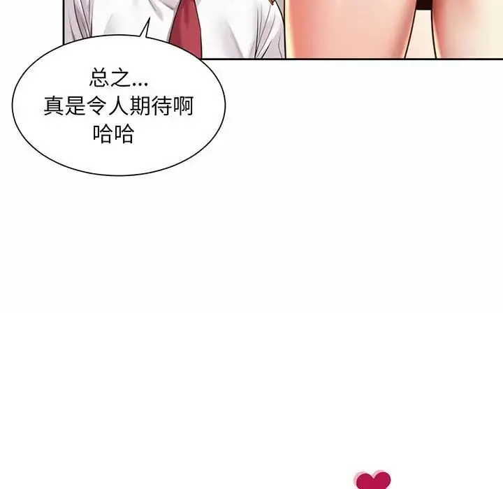 漫画《社内恋爱》第9话第83张图