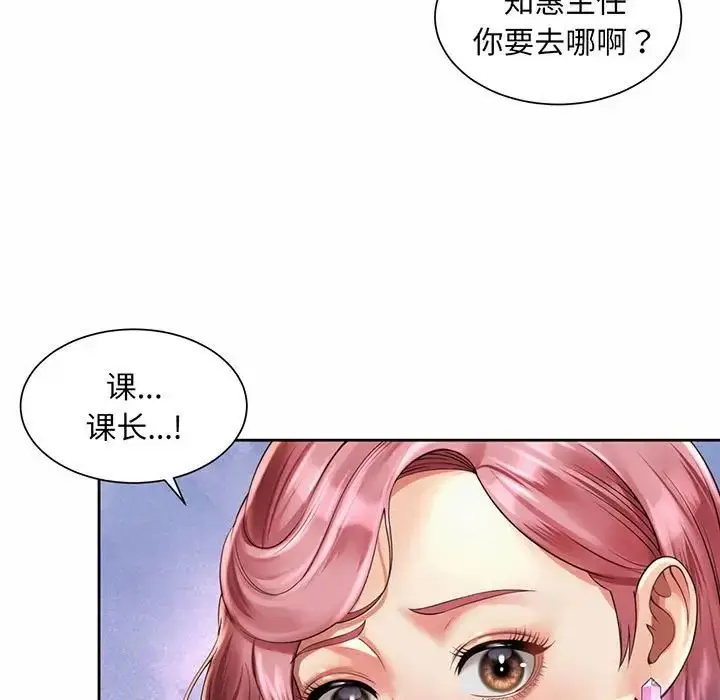 漫画《社内恋爱》第9话第89张图