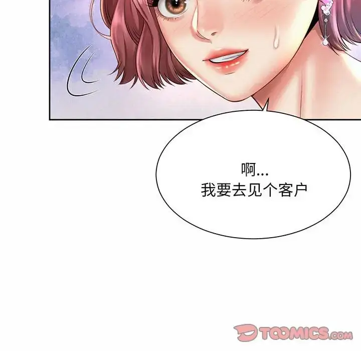 漫画《社内恋爱》第9话第90张图