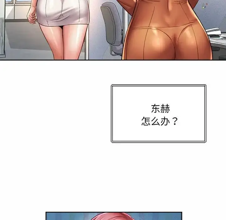 漫画《社内恋爱》第9话第99张图