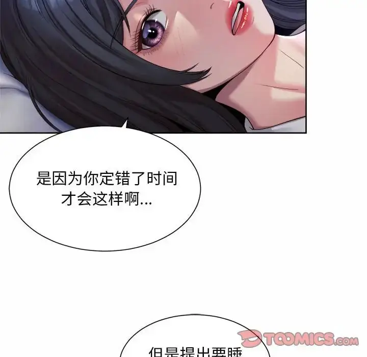 漫画《社内恋爱》第24话第10张图