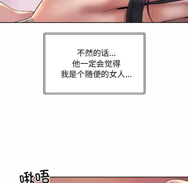 漫画《社内恋爱》第24话第52张图