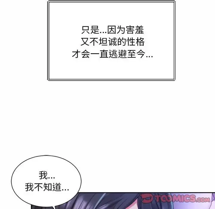 漫画《社内恋爱》第24话第62张图