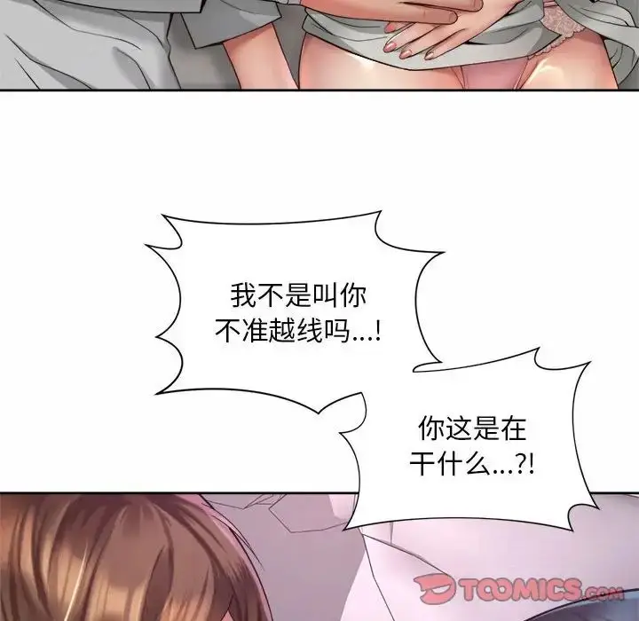 漫画《社内恋爱》第23话第106张图