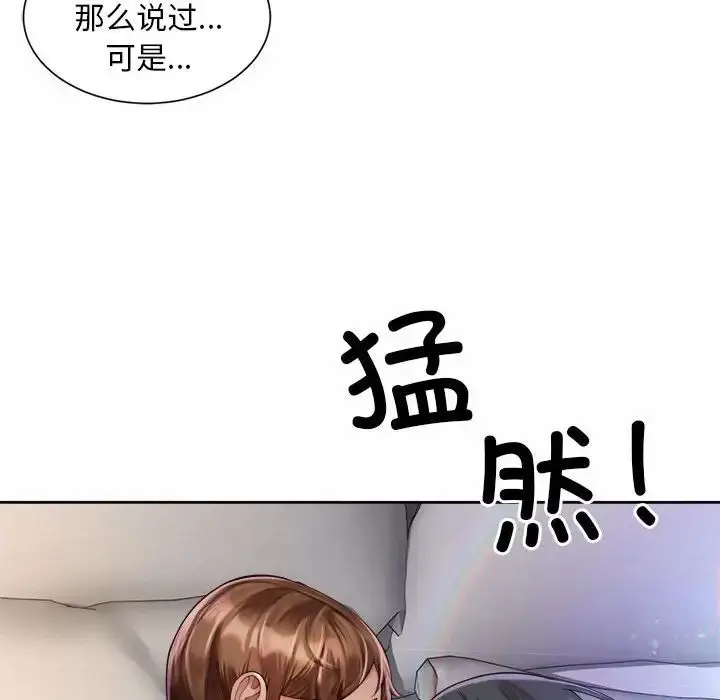 漫画《社内恋爱》第23话第108张图
