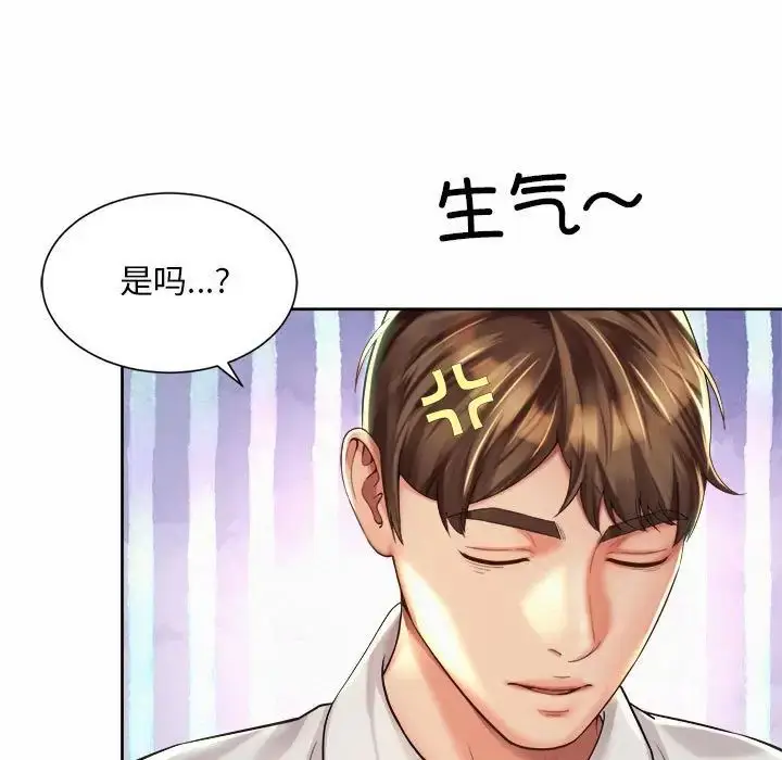 漫画《社内恋爱》第23话第11张图