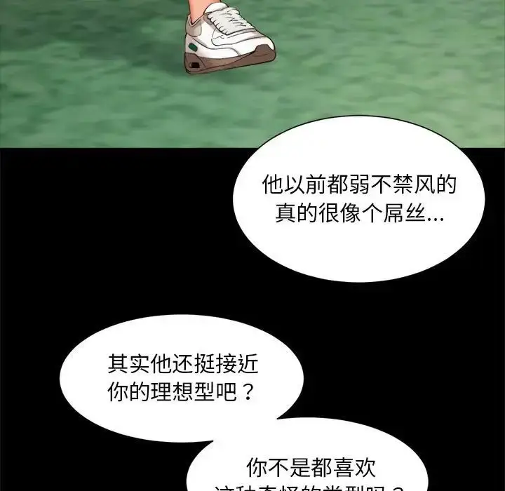 漫画《社内恋爱》第23话第36张图