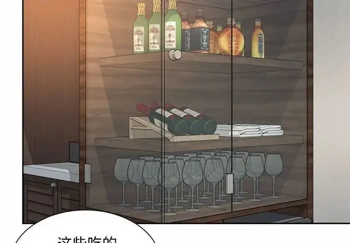 漫画《社内恋爱》第23话第4张图