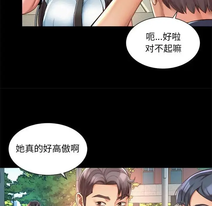 漫画《社内恋爱》第23话第45张图