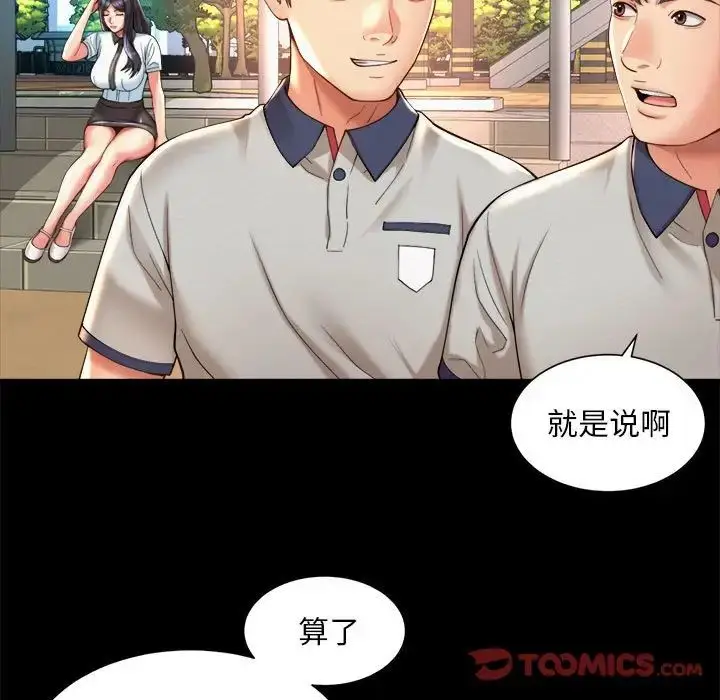 漫画《社内恋爱》第23话第46张图