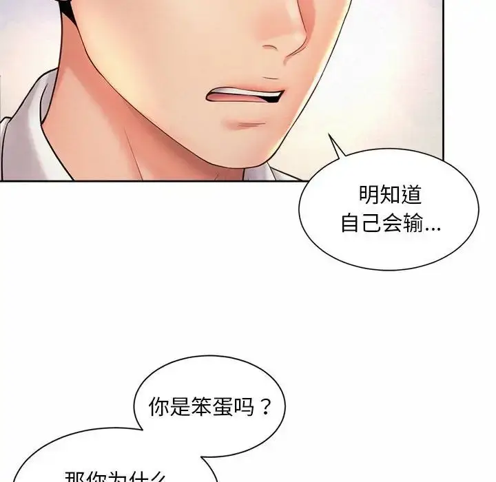 漫画《社内恋爱》第23话第59张图