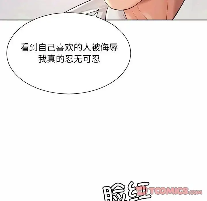 漫画《社内恋爱》第23话第63张图