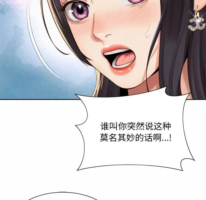漫画《社内恋爱》第23话第71张图