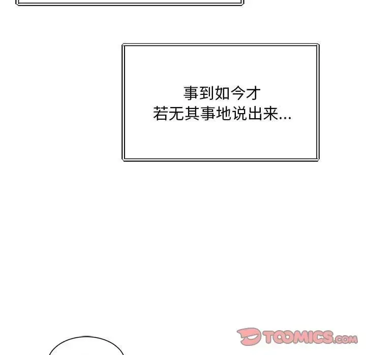 漫画《社内恋爱》第23话第82张图