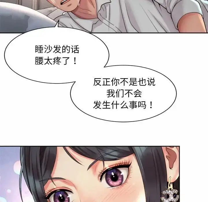 漫画《社内恋爱》第23话第88张图