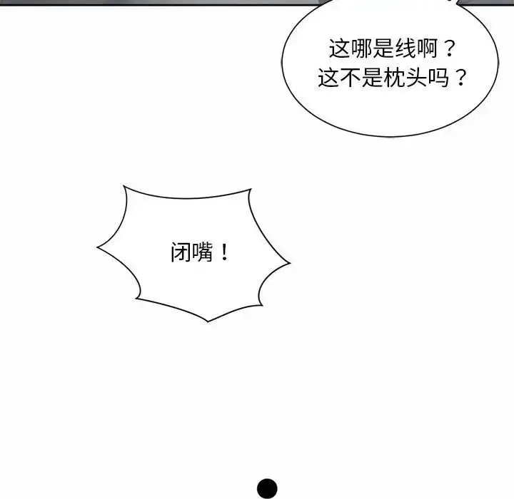 漫画《社内恋爱》第23话第91张图