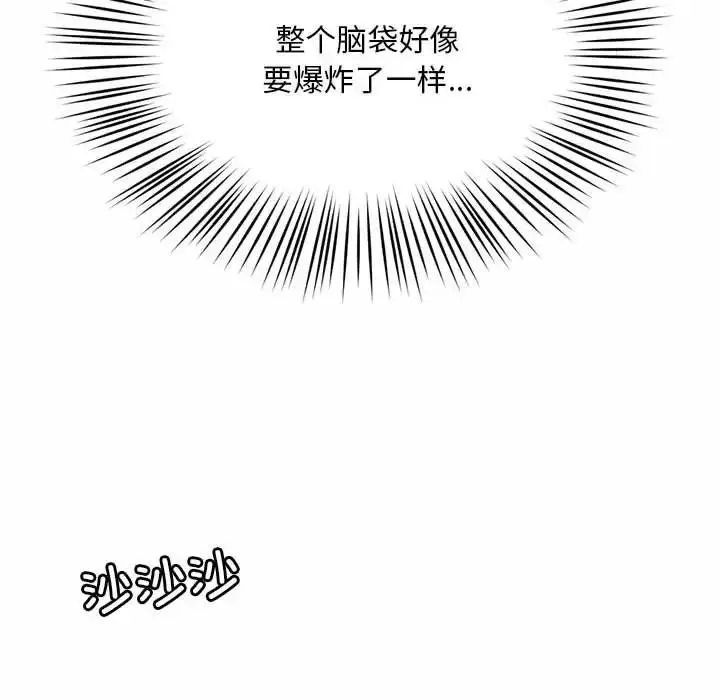 漫画《社内恋爱》第4话第110张图
