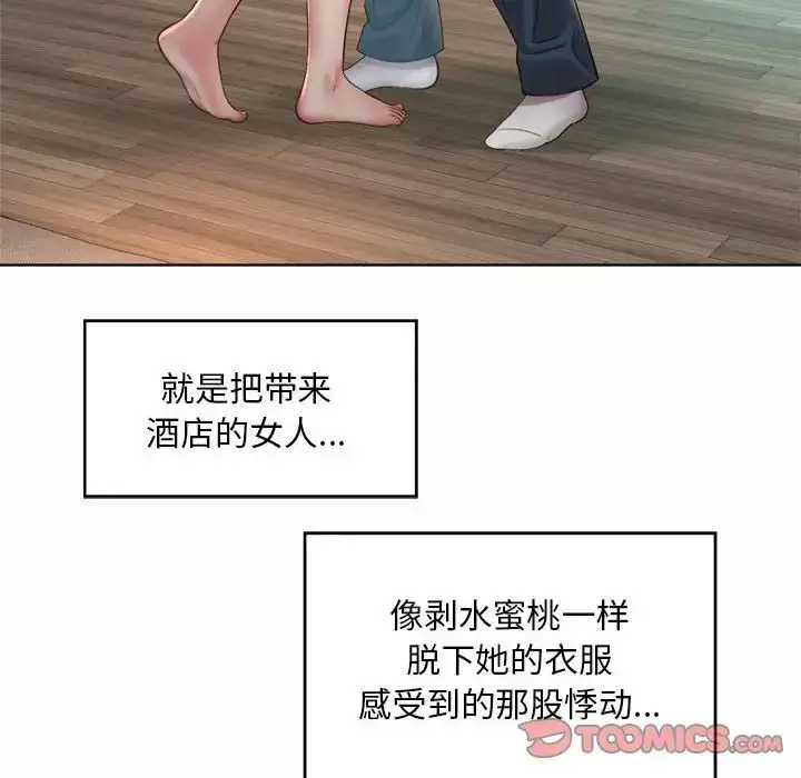 漫画《社内恋爱》第4话第24张图