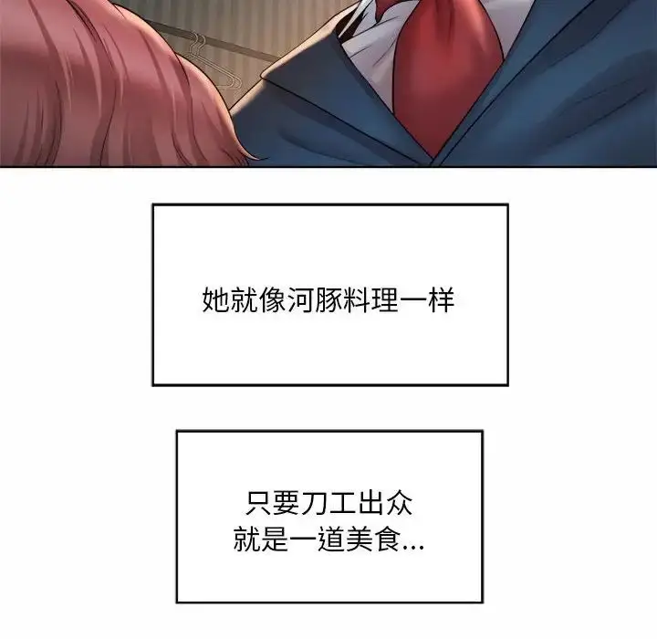 漫画《社内恋爱》第4话第54张图