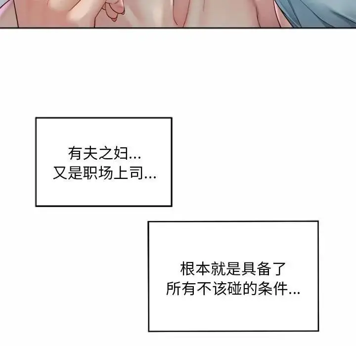 漫画《社内恋爱》第4话第59张图