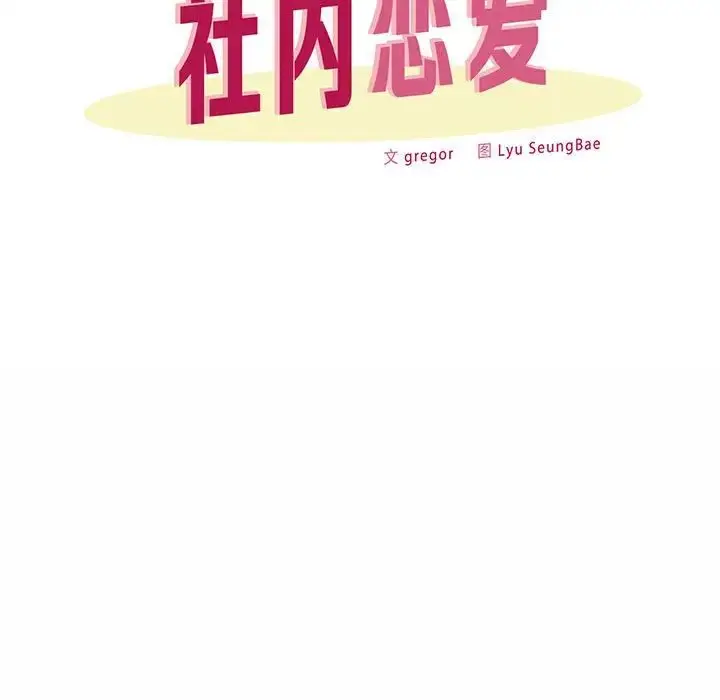 漫画《社内恋爱》第4话第7张图