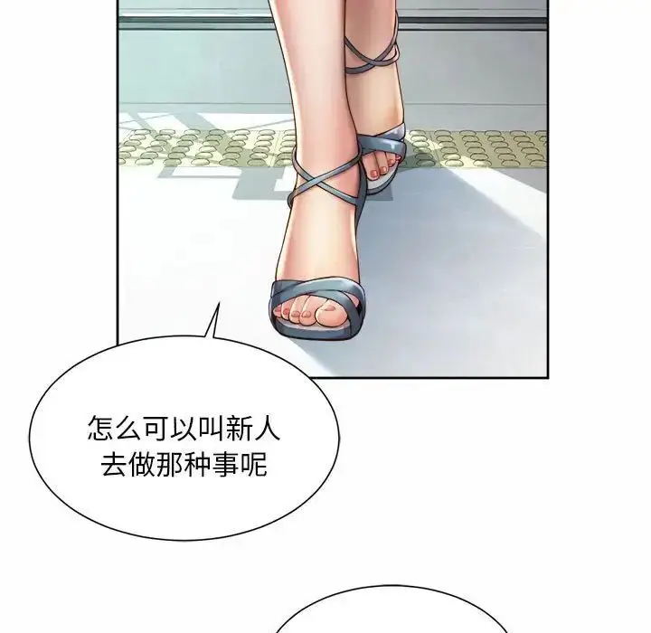 漫画《社内恋爱》第10话第103张图