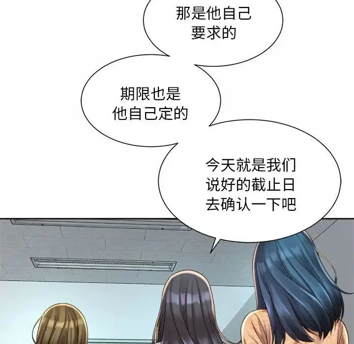 漫画《社内恋爱》第10话第104张图