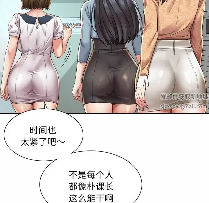 漫画《社内恋爱》第10话第105张图