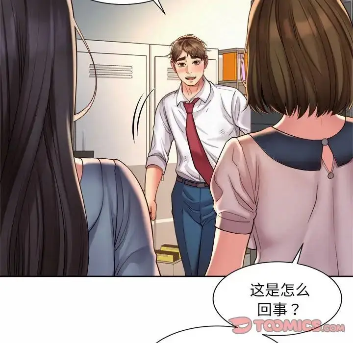漫画《社内恋爱》第10话第110张图