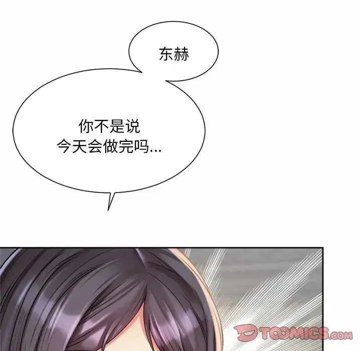 漫画《社内恋爱》第10话第114张图