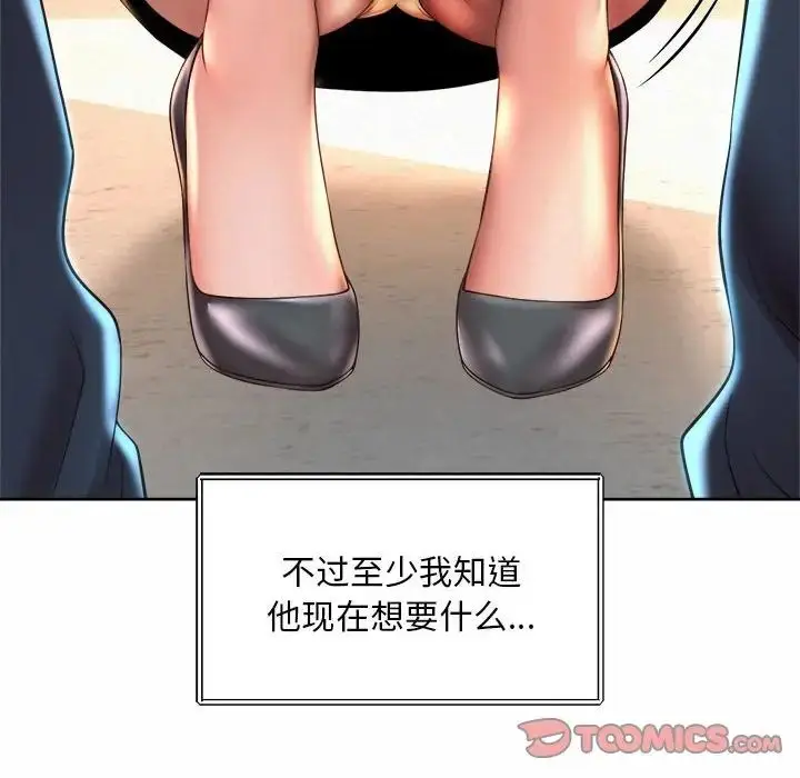 漫画《社内恋爱》第10话第14张图