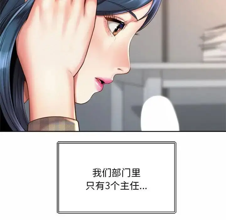 漫画《社内恋爱》第10话第31张图