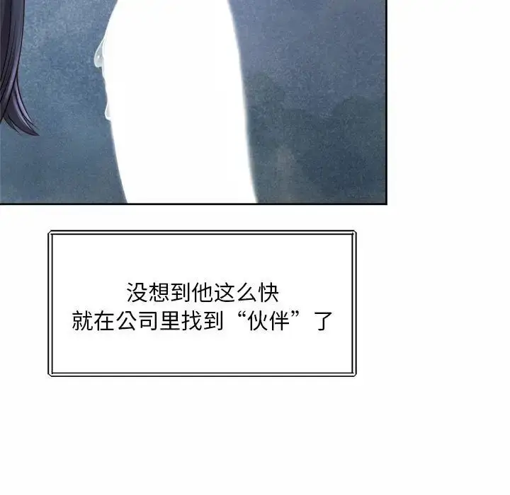 漫画《社内恋爱》第10话第33张图