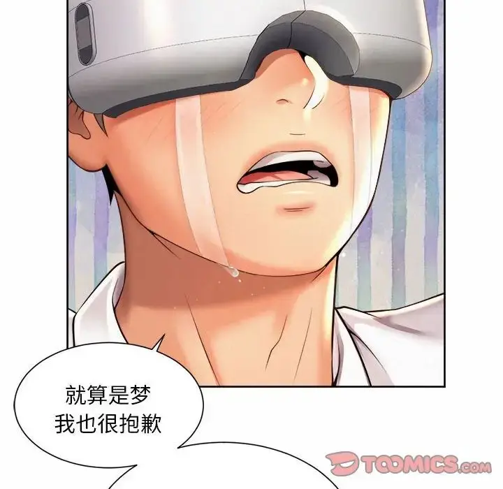 漫画《社内恋爱》第10话第70张图