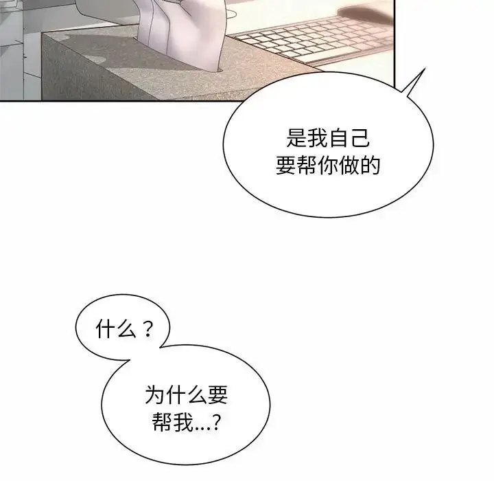 漫画《社内恋爱》第10话第77张图